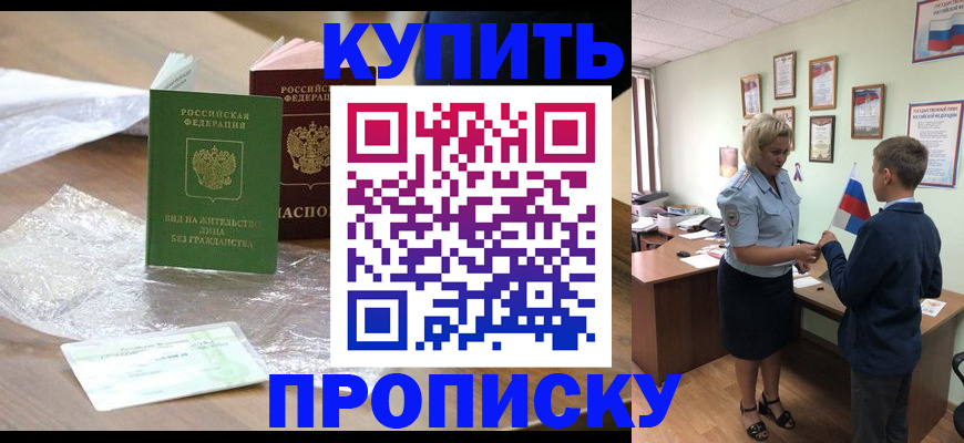 прописка для работы в Рязани