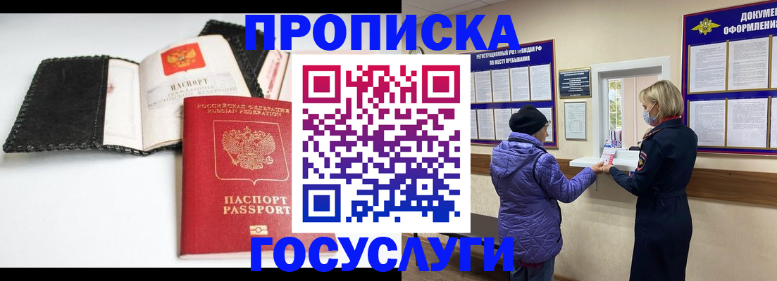 прописка штамп в Рязани